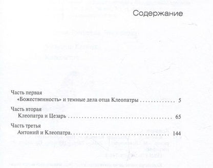 Фотография книги "Кравчук: Клеопатра"