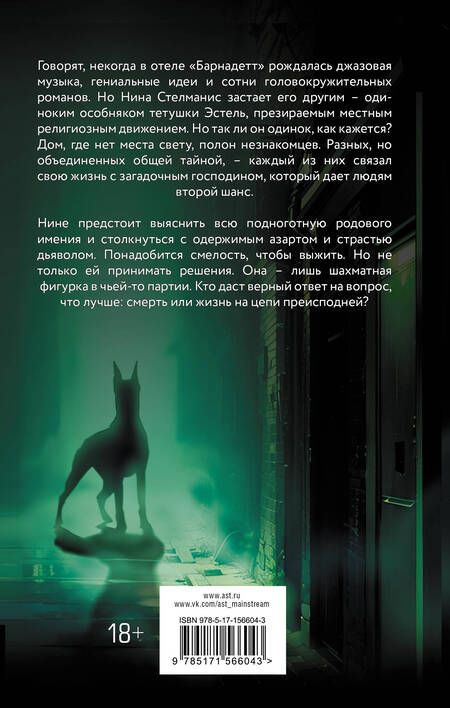 Фотография книги "Кравец: О дьяволе и бродячих псах"