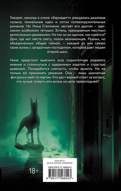 Фотография книги "Кравец: О дьяволе и бродячих псах"
