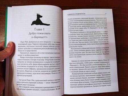 Фотография книги "Кравец: О дьяволе и бродячих псах"