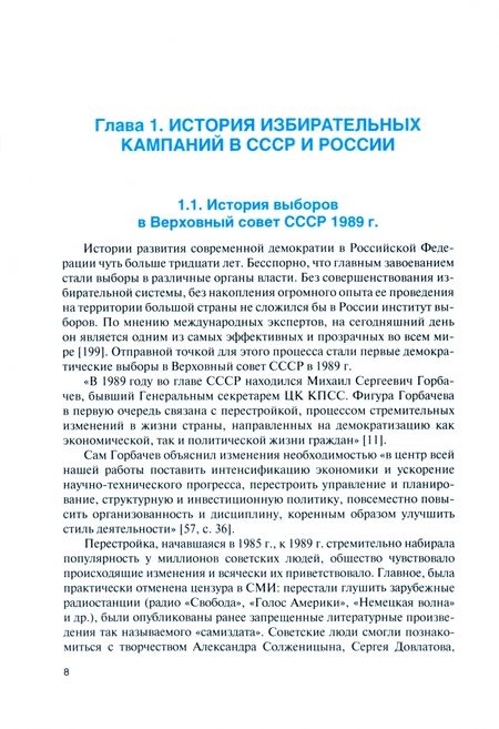Фотография книги "Кравцов: Избирательные кампании и СМИ. Учебник"