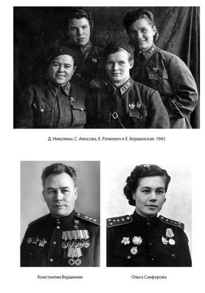 Фотография книги "Кравцова, Ракобольская: Нас называли ночными ведьмами"