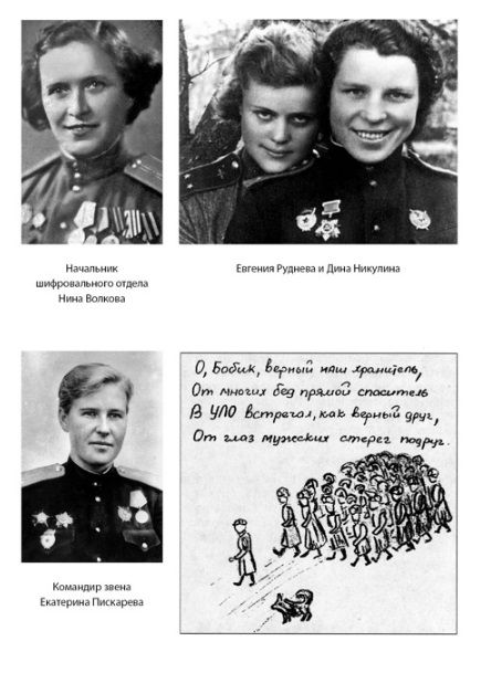 Фотография книги "Кравцова, Ракобольская: Нас называли ночными ведьмами"