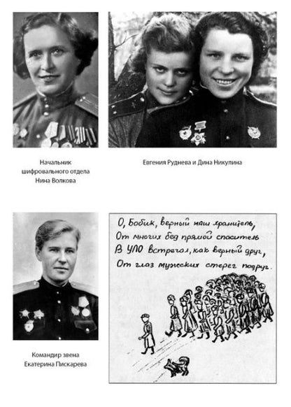 Фотография книги "Кравцова, Ракобольская: Нас называли ночными ведьмами"