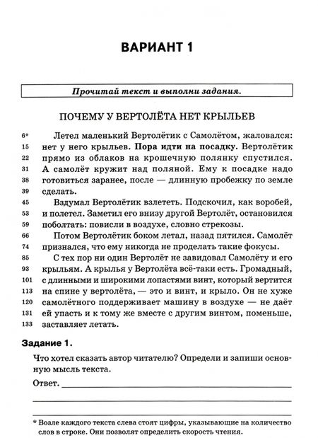 Фотография книги "Кравцова, Уринева: Комплексные контрольные работы. 4 класс. Ступеньки к ВПР"