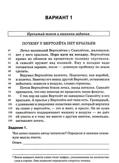 Фотография книги "Кравцова, Уринева: Комплексные контрольные работы. 4 класс. Ступеньки к ВПР"