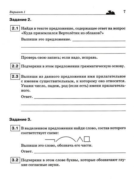 Фотография книги "Кравцова, Уринева: Комплексные контрольные работы. 4 класс. Ступеньки к ВПР"