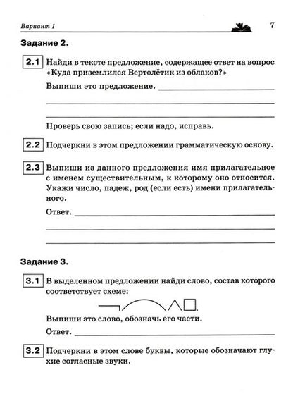 Фотография книги "Кравцова, Уринева: Комплексные контрольные работы. 4 класс. Ступеньки к ВПР"