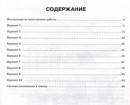 Фотография книги "Кравцова, Уринева: Окружающий мир. 4 класс. ВПР. 10 тренировочных вариантов"