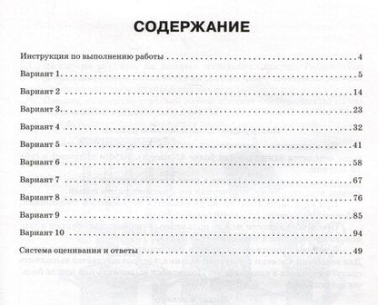 Фотография книги "Кравцова, Уринева: Окружающий мир. 4 класс. ВПР. 10 тренировочных вариантов"
