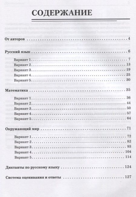 Фотография книги "Кравцова, Уринева, Резникова, Федотенко: ВПР. Русский язык, математика, окружающий мир. 4 класс. 15 тренировочных вариантов. Ответы и критерии оценивания. Учебное пособие"