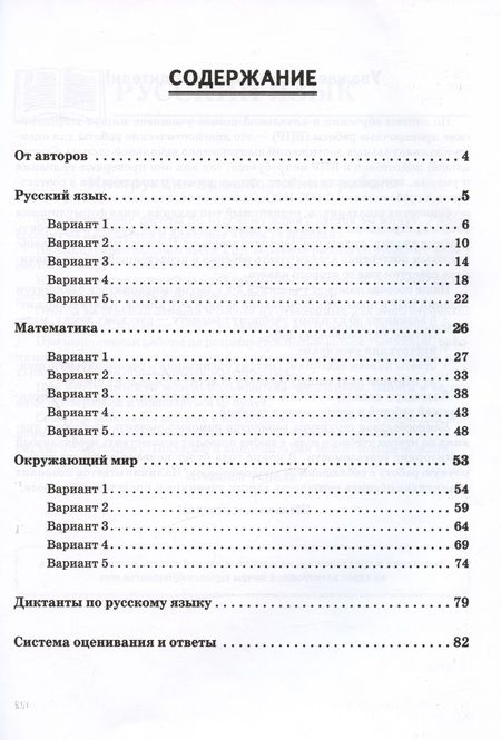 Фотография книги "Кравцова, Уринева: ВПР Русский язык, математика, окружающий мир. 2 класс. 15 тренировочных вариантов"