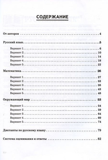 Фотография книги "Кравцова, Уринева: ВПР Русский язык, математика, окружающий мир. 2 класс. 15 тренировочных вариантов"
