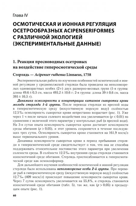 Фотография книги "Краюшкина: Функциональная эволюция осморегуляторной системы осетровых (Acipenseridae)"