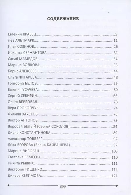 Фотография книги "Кража воздуха со взломом: сборник стихотворений современных поэтов к 130-летию Осипа Мандельштама"