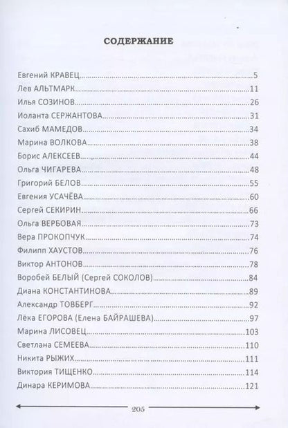 Фотография книги "Кража воздуха со взломом: сборник стихотворений современных поэтов к 130-летию Осипа Мандельштама"