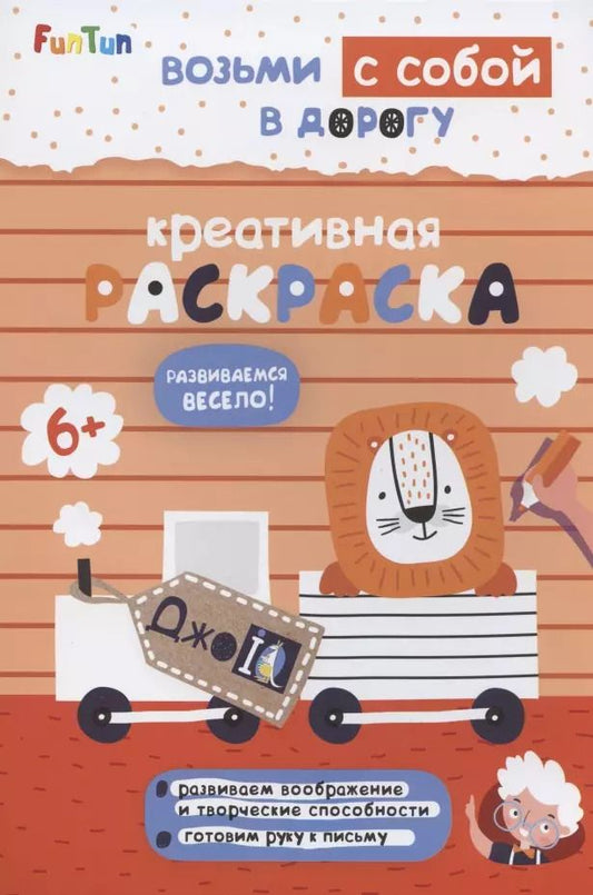 Обложка книги "Креативная раскраска"