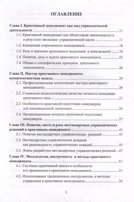 Фотография книги "Креативный менеджмент: учебник"