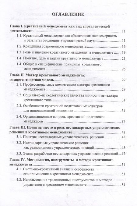 Фотография книги "Креативный менеджмент: учебник"