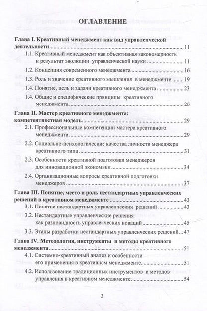 Фотография книги "Креативный менеджмент: учебник"