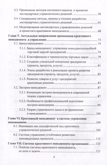Фотография книги "Креативный менеджмент: учебник"