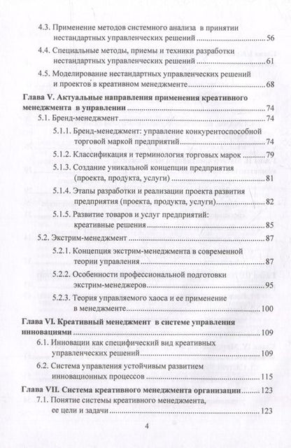 Фотография книги "Креативный менеджмент: учебник"