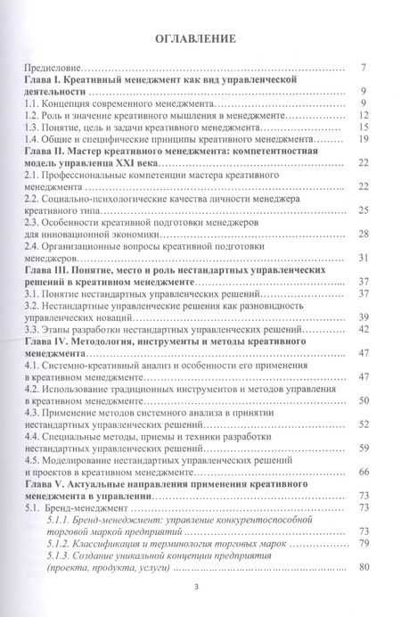 Фотография книги "Креативный менеджмент Учебник (УчИздМагистр) (+2 изд) Степанов"