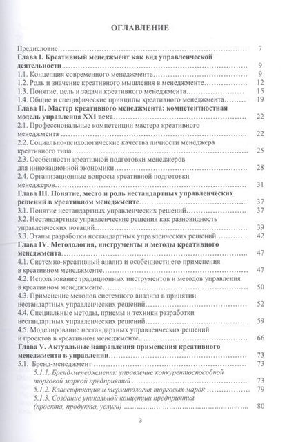 Фотография книги "Креативный менеджмент Учебник (УчИздМагистр) (+2 изд) Степанов"