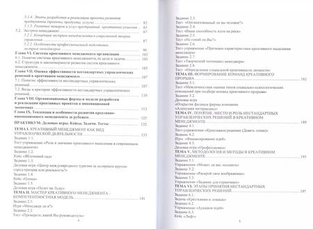 Фотография книги "Креативный менеджмент Учебник (УчИздМагистр) (+2 изд) Степанов"
