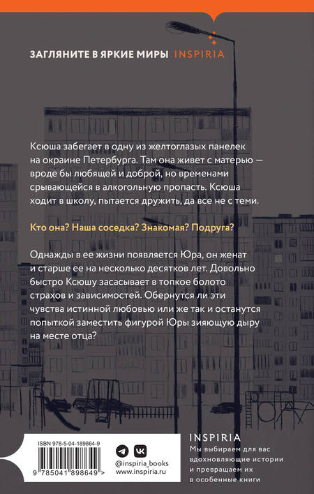 Фотография книги "Кречман: Возраст согласия"