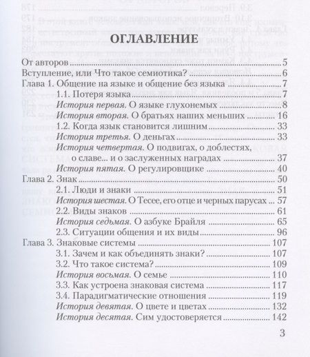 Фотография книги "Крейдлин, Кронгауз: Семиотика, или Азбука общения. Учебное пособие"