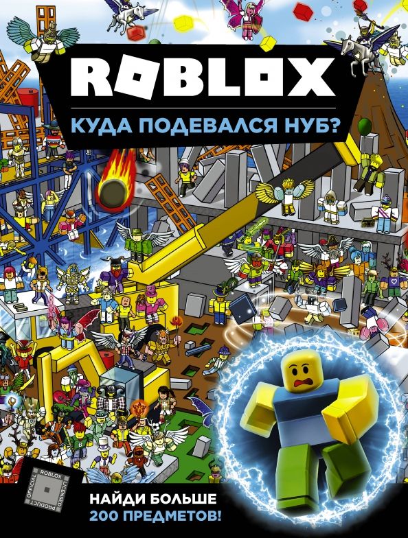 Обложка книги "Крейг Джелли: Roblox. Куда подевался Нуб?"