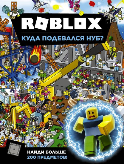 Обложка книги "Крейг Джелли: Roblox. Куда подевался Нуб?"