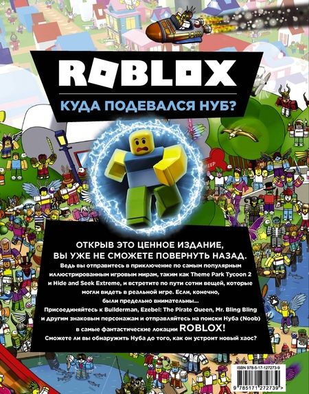 Фотография книги "Крейг Джелли: Roblox. Куда подевался Нуб?"
