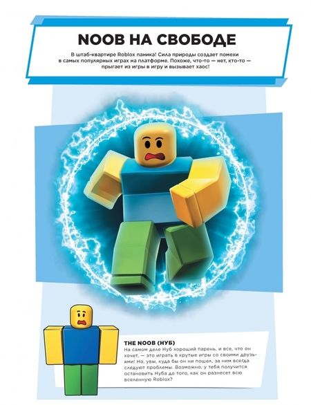 Фотография книги "Крейг Джелли: Roblox. Куда подевался Нуб?"