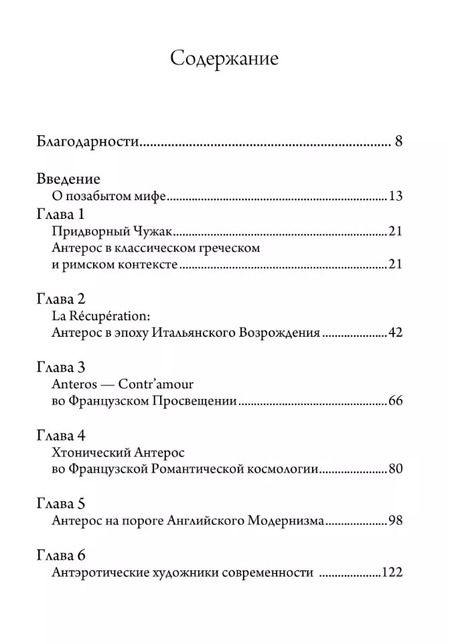 Фотография книги "Крэйг Стефенсон: Антерос. Забытый Миф"