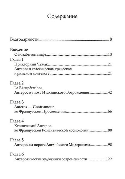 Фотография книги "Крэйг Стефенсон: Антерос. Забытый Миф"
