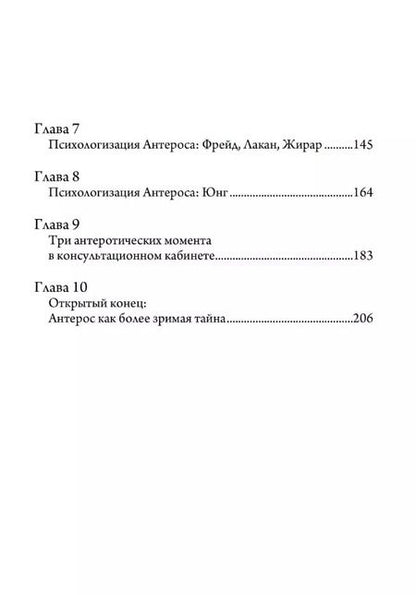Фотография книги "Крэйг Стефенсон: Антерос. Забытый Миф"