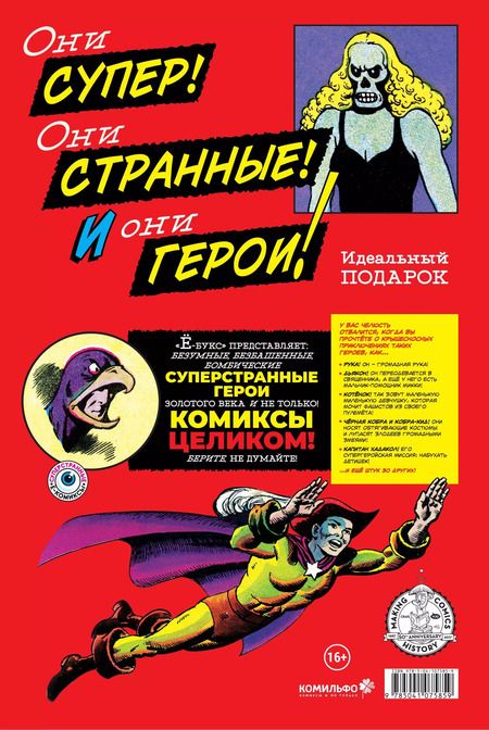 Фотография книги "Крейг Ё: Суперстранные герои"