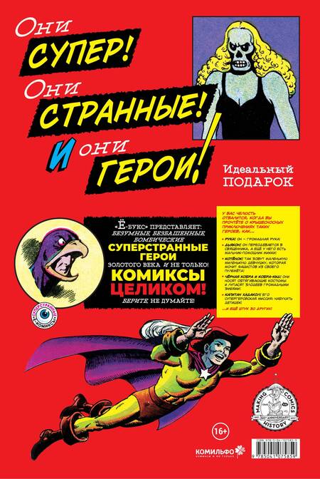 Фотография книги "Крейг Ё: Суперстранные герои"
