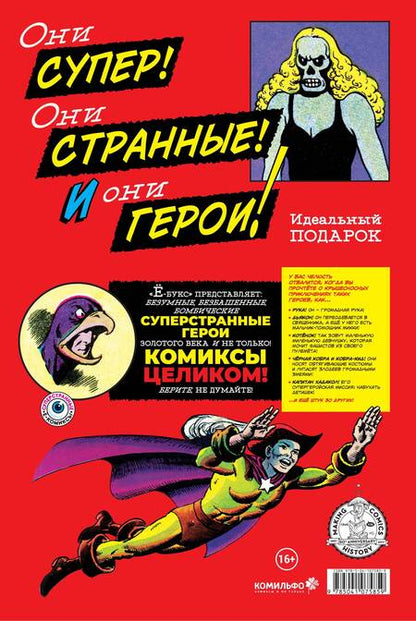 Фотография книги "Крейг Ё: Суперстранные герои"
