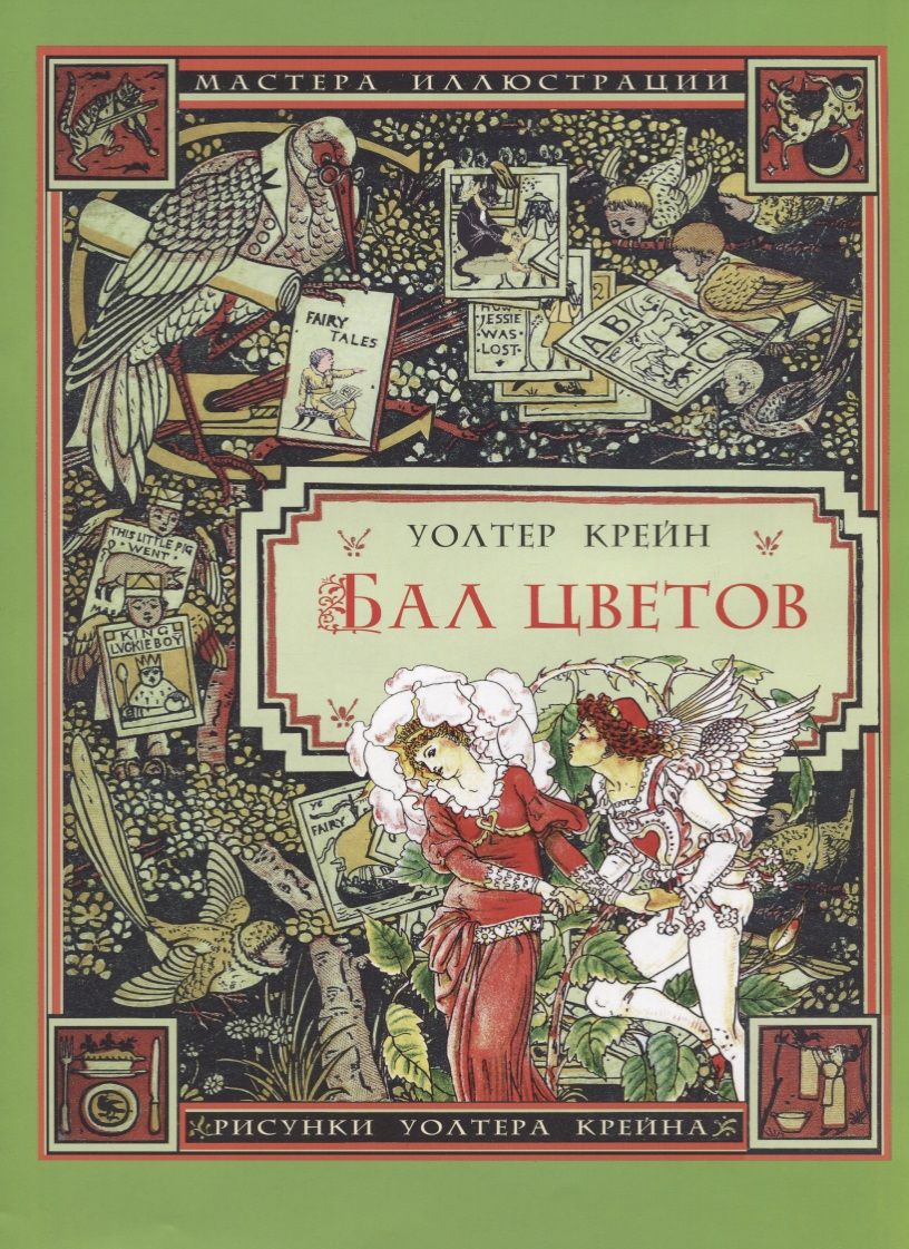 Обложка книги "Крейн: Бал цветов"