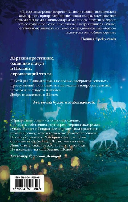 Фотография книги "Крейн: Шолох. Призрачные рощи"