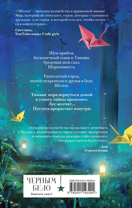 Фотография книги "Крейн: Шолох. Тень разрастается"