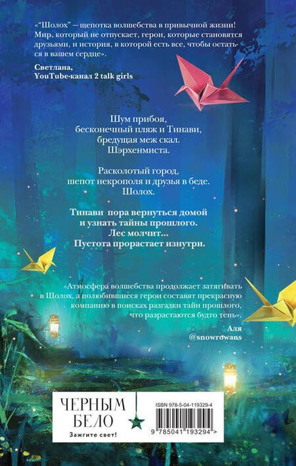 Фотография книги "Крейн: Шолох. Тень разрастается"