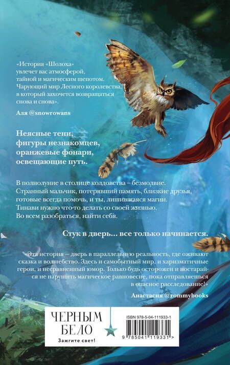 Фотография книги "Крейн: Шолох. Теневые блики"