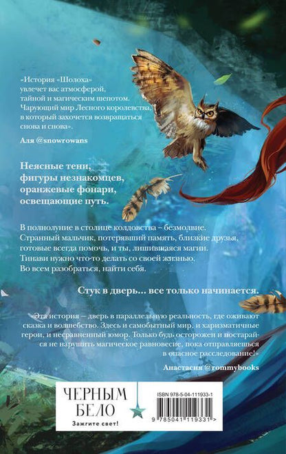 Фотография книги "Крейн: Шолох. Теневые блики"