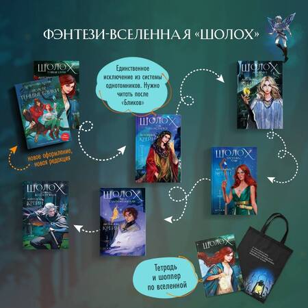 Фотография книги "Крейн: Шолох. Теневые блики"