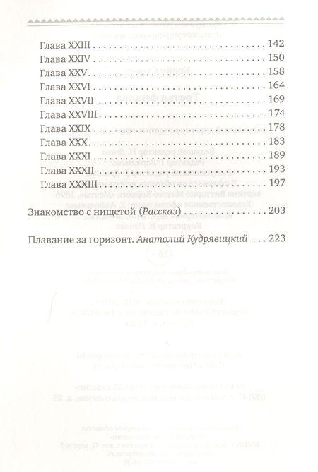 Фотография книги "Крейн: Третья фиалка"