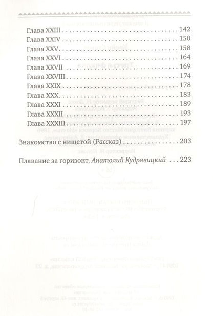 Фотография книги "Крейн: Третья фиалка"